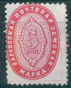 Валковский Уезд, 1893-1914, Валки,"ВалковОкая" 5 копеек, карминовая. № 2